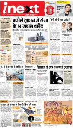 Patna Hindi ePaper, Patna Hindi Newspaper - InextLive