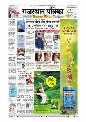 Alwar Dak Rajasthan Patrika