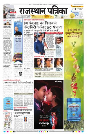 Nagour Rajasthan Patrika