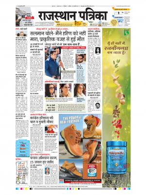 Bikaner Daak Rajasthan Patrika