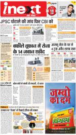 Ranchi Hindi ePaper, Ranchi Hindi Newspaper - InextLive