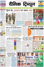 Dainik Tribune (Haryana Edition)
