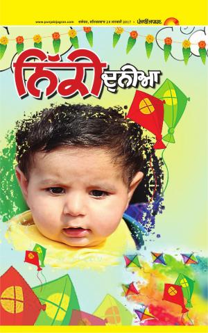  SUPPLEMENT : Punjabi jagran News : 28th January 2017