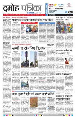 Damoh Patrika