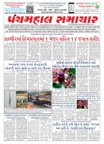 Panchmahal Samachar