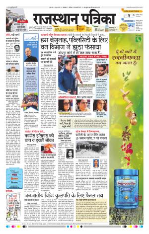 Rajasthan Patrika Banswara