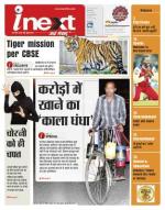 Bareilly Hindi ePaper, Bareilly Hindi Newspaper - InextLive