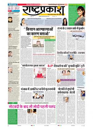 28th Jan Rashtraprakash