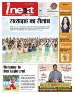 Gorakhpur Hindi ePaper, Gorakhpur Hindi Newspaper - InextLive