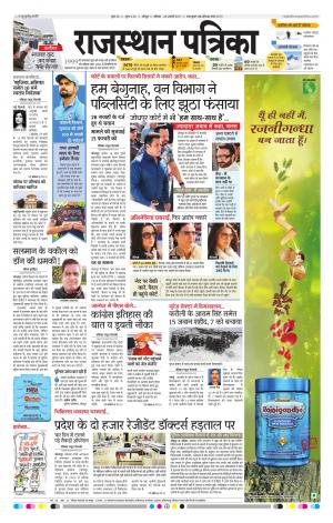 Jodhpur Rajasthan Patrika