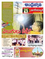 Nagarkurnool District