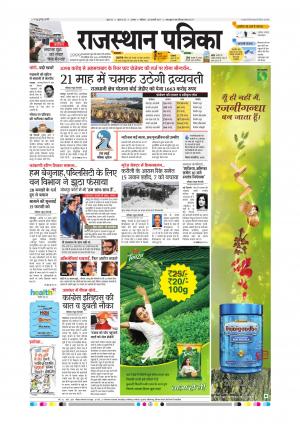 Alwar City Rajasthan Patrika