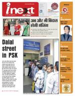 Lucknow Hindi ePaper, Lucknow Hindi Newspaper - InextLive