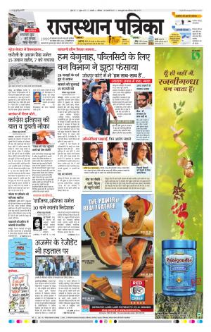 RAJASTHAN PATRIKA AJMER