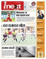 Ranchi Hindi ePaper, Ranchi Hindi Newspaper - InextLive