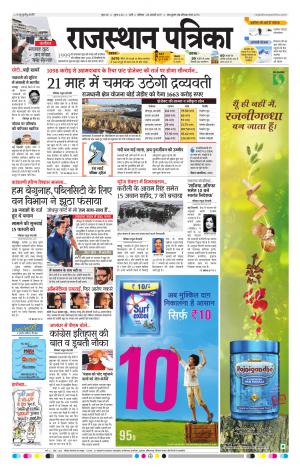 Rajasthan Patrika Pali