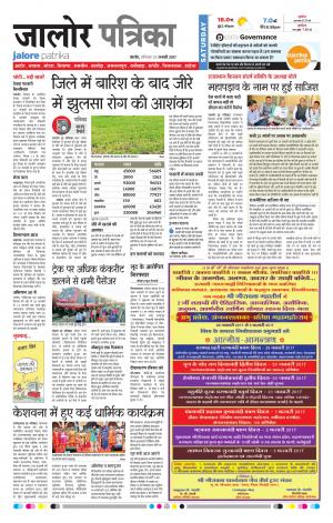 Rajasthan Patrika Jalore