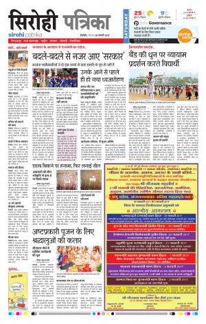 Rajasthan Patrika Sirohi