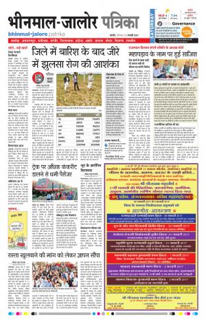 Rajasthan Patrika Bhinmal