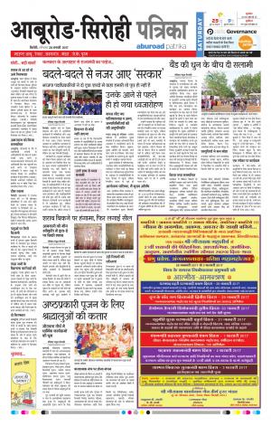 Rajasthan Patrika Abu Road