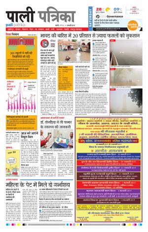 Rajasthan Patrika Pali Rural