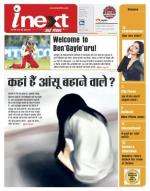 Varanasi Hindi ePaper, Varanasi Hindi Newspaper - InextLive