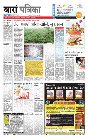 Baran Rajasthan Patrika