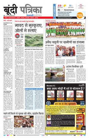 Bundi Rajasthan Patrika