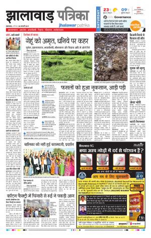 jhalawar Rajasthan Patrika