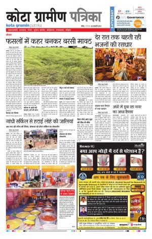 Kota Gramin Rajasthan Patrika