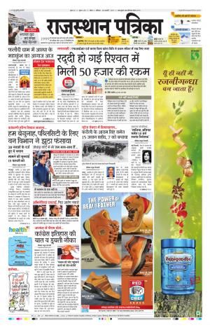 Kota Rajasthan Patrika