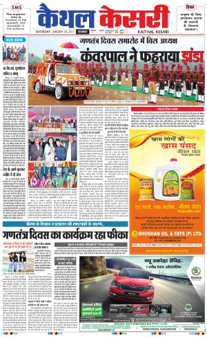  Punjab kesari / Haryana kaithal kesari