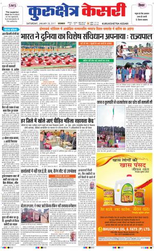  Punjab kesari / Haryana kurukshetra kesari