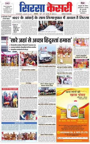  Haryana Sirsa kesari