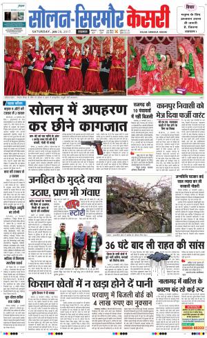  Solan sirmour kesari