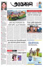Aajkaal Kolkata