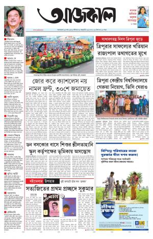 Aajkaal Agartala