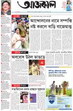 Aajkaal Kolkata