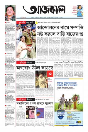 Aajkaal Kolkata