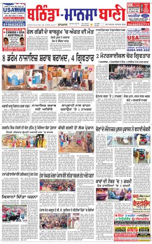  Bhantinda - Mansa Bani