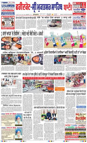  Faridkot - Sri Muktsar Sahib Bani