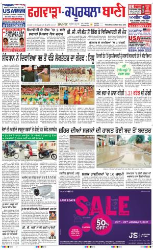  Kapurthala- Phagwara Bani