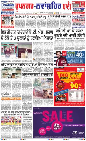  Roopnagar- Shaheed Bhagat Singh Nagar Bani