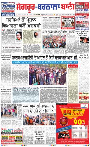  Sangrur - Barnala Bani