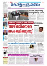 Keralabhooshanam (Thiruvalla Edition)