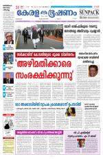 Keralabhooshanam (Malabar Edition)