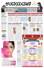 Davanagere Edition