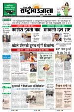 Dainik Rashtriya Ujala