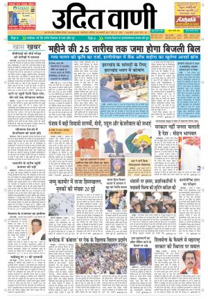 UDITVANI 28th JANUARY, 2017