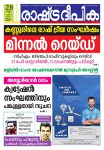 Rashtradeepika Kannur